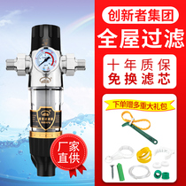 Front filter Home Water pipe Germany Anti-flushing large-flow full house central water purifier