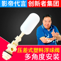 Plastic float switch Water tower water tank float valve Automatic stop valve Water level switch Liquid level switch