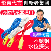 Universal 304 stainless steel water level controller probe Water level sensor probe