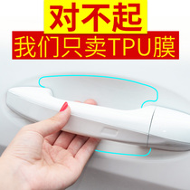 Door handle stickers scratch-proof car door bowl paint protection car sticker film Universal handle protection Scratch-proof handle transparent