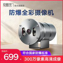 Full-color explosion-proof monitor camera HD night vision network camera industrial Dahuaikang protective cover shell