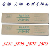 Jinqiao J422 carbon steel welding rod J507 J506 J502 iron electrode home 2 5 3 2 4 0