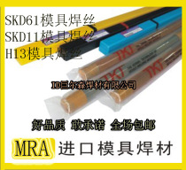 German imported MRA SKD11 SKD61 H13 P20Ni S136 45 steel repair mold welding wire