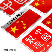Patriotic car stickers Five-star red flag side door stickers Car personality metal stickers Decorative stickers Block scratches stickers