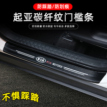 Kia K3 K2 K5 Welcome pedal sill bar Anti-stamp sticker protection decoration Car supplies Modified interior dedicated