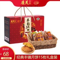 Kangmeifeng Town moon cake Inner Mongolia specialty sesame oil honey mixed sugar cake Staff red high-end 15 gift boxes