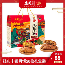 Kangmeifeng Town moon cake Inner Mongolia specialty sesame oil Mid-Autumn Festival group purchase employee welfare red gift box 20 packs