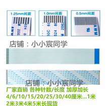 Thick Softwire FPC FFC connecting line flat 0 5MM1 0MM 0MM 16 16 30 31P 31P 1 2 m long