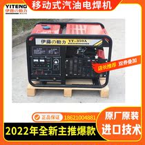 Ivy Power mobile petrol power electric welding dual-use all-in-one YT280A YT300AQ 350190 A