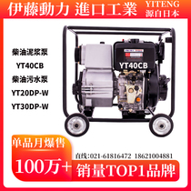 Ito power 3 inch 4 inch gasoline mud pump mobile portable electric start diesel sewage pump YT40CB 40B
