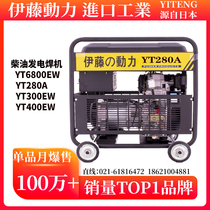 ITO YT280A DC welding machine Mobile trolley Diesel power generation electric welding dual-use integrated machine YT6800EW
