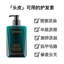 LAANBASA Leon Balsa fragrant floating high-end hair conditioner water replenishing to improve dry hair manic bifurcation plant protein