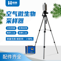 Six-stage sieve impact type air microbial sampler air dust bacteria detector planktonic microbial sampler