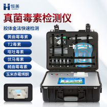 Mycotoxin Detector Portable Grain Corn Wheat Feed Aflatoxin Vomiting Toxin Stenodetector