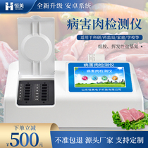 Rapid Detector for Disease Meat Histamine Volatile Base Nitrogen Veterinary Drug Residues Rapid Detector for Food Safety
