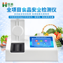 Food Safety Detector Fruit and Vegetable Disease Meat Veterinary Drug Analysis Instrument Aquatic Product Heavy Metal Rapid Test Equipment