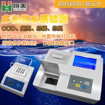 COD ammonia nitrogen total phosphorus total nitrogen detector rapid detector function multi-parameter water quality analyzer