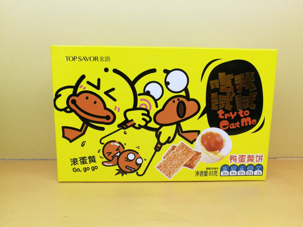 澳门金语滚蛋黄鸭蛋黄饼85克进口食品办公室零食_7折现价6.9元