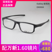 Oakley VOLTAGE OX8066 sports non-slip optical glasses full frame myopia glasses frame