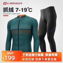 Lampada spring and autumn fleece warm long sleeve cycling suit suit men winter plus velvet road mountain bike clothes