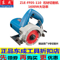 Dongcheng tile cutting machine Dongcheng Wood chainsaw marble concrete stone marble machine water and electricity slotting machine