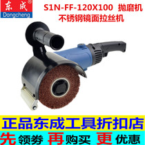 Dongcheng wire drawing machine S1N-FF-120x100 Industrial grade stainless steel metal mirror polishing polisher rust remover