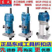 Dongcheng trimming machine woodworking aluminum-plastic plate slotting machine Dongcheng multi-function engraving machine bakelite milling hole opening machine small gong machine