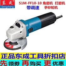 Dongcheng angle grinder S1M-FF10-100 speed regulating angle grinder High-power grinding hand grinding wheel cutting machine