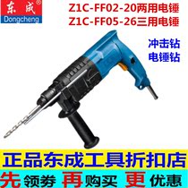 Dongcheng Electric Hammer Z1C-FF02 05-20 26 With Speed Regulation Household Hydropower Installation Lightweight Dual-purpose Impact Drill