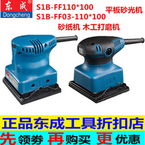 Dongcheng Sand Paper Machine S1B-FF03-110 * 100 Flat Sanding Machine Furniture Woodworking Paint Polishing and Polishing Machine