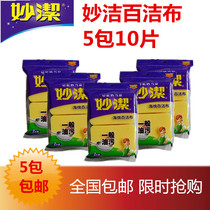 Miaojie sponge scouring cloth dishwashing cloth Sponge scrubbing bowl cant wipe without hair loss and no residual oil 2 pieces for double-sided use