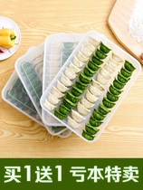 Dumpling-making placement plate grate special small refrigerator storage box frozen drawer multi-layer cover curtain plate