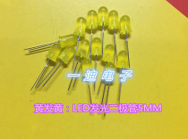 F5 luminous tube 5mm yellow LED LED light yellow yellow 100 only = 6 5 yuan