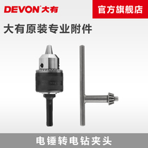 Dayou 5401 Lithium electric hammer rotary drill chuck fitting rod conversion Chuck 5402 two pits two slot Chuck connector