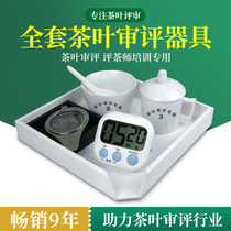 Green tea review Cup evaluation Tea Cup SC standard substitute full set Leaf chassis timer Oolong review tea set