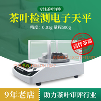 Tea SC certification instrument net content detection electronic balance 0 01G electronic scale physical and chemical inspection room scale tea device