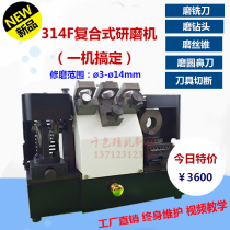 314F composite milling cutter drill round nose knife integrated machine Grinding machine sharpening machine Multi-function tap grinding machine