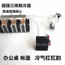 12v electronic refrigerator diy semiconductor refrigerator small air conditioner refrigerator making kit small air conditioner cooling cold