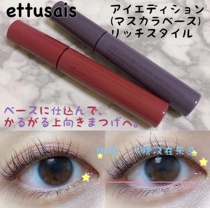 (Now) Japanese Ettusais atuza aduza Mascara Base 6g lavender purple Limited