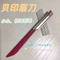 (Now) Japan purchased Beiyin KAI eyebrow knife scraper scraper razor sharp sharp hand
