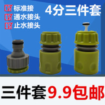Water pipe connector adapter water pipe joint ABS quick connector 4-point water stop joint household car wash water gun