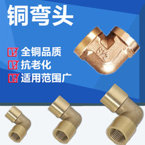 Copper elbow 1 point 2 point 3 point double inner wire inner and outer wire copper joint lengthened and thickened 90 degree elbow plumbing pipe fittings
