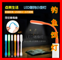 0631 Fishing light USB interface LED learning light Night fishing light Pull bait light Bait light Bait light Outdoor fishing light