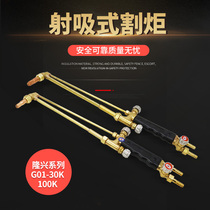 Ningbo Longxing G01-30K type G01-100K type suction torch cutting gun Oxygen acetylene cutting gun