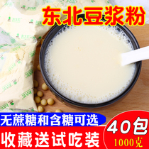 Northeast soybean soybean milk original soybean flour breakfast for pregnant women drinking independent small packaging 40 bags 1000g