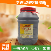 Jiang Zhejiang-Shanghai Anhui Li Jinjiu Jinzhu Hou Jam 7kg Barrel Dining Culinary meat Vegetable Sauce
