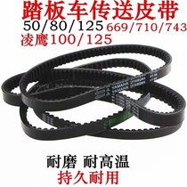 Pedal Boost Motorcycle Light Yang Hao Mai GY6 Ghost Fire 125 Fu Joyful Geyamaha 100 80 Transmission Belt