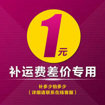 Postage difference link (take the corresponding amount according to the required amount)