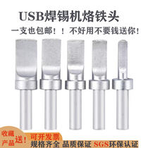 205hUSB flat head branded iron head data wire welding chrome iron head 150W fully automatic A male soldering machine welding head flat head