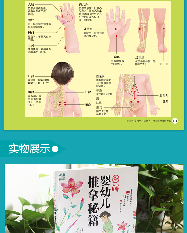 《婴幼儿推拿秘籍》 送穴位图
